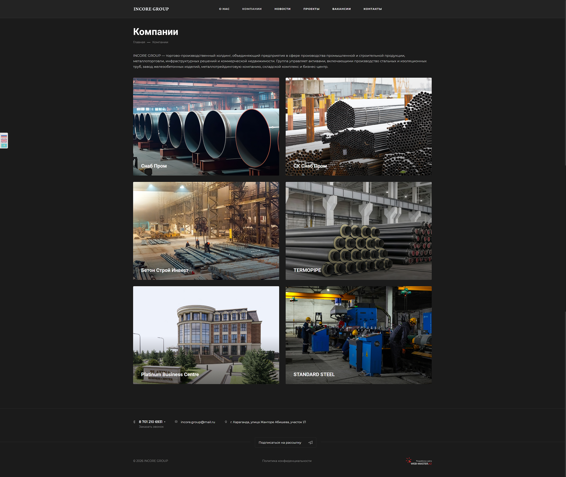 сайт для компании «incore group»